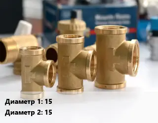 Тройник латунный 15х15